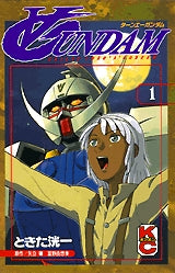 ∀ガンダム (1-2巻 全巻)