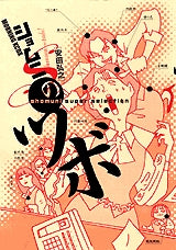 ショムニのツボ (全1巻)