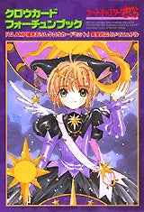 クロウカード フォーチュンブック (全1巻)