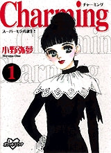 Charming (1-2巻 全巻)