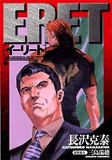 ERET (全1巻)