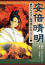 安倍晴明わかりやすい陰陽道77のキーワー (全1巻)