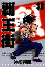 覇王街 (1-5巻 全巻)