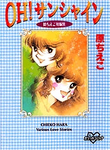 OH!サンシャイン (全1巻)