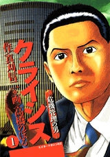 クライシス (1-4巻 全巻)