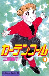 カーテン・コール (1-26巻 全巻)