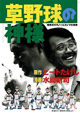 草野球の神様 (全1巻)