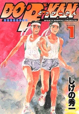 デラックス版 DO-P-KAN (1-6巻 全巻)