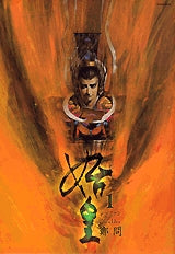 始皇 (1巻 全巻)