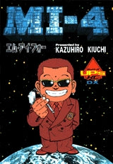 MI4 (全1巻)
