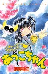 呪って・あっこちゃん (1巻 全巻)