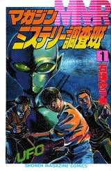 MMRマガジンミステリー調査班 (1-13巻 全巻)
