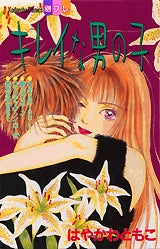 キレイな男の・q (全1巻)