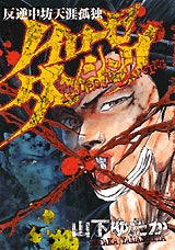 ノイローゼ・ダンシング (全1巻)