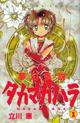 夢幻伝説タカマガハラ (1-5巻 全巻)