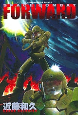 フォワード (全1巻)