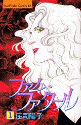 ファム・ファタール (1-3巻 全巻)