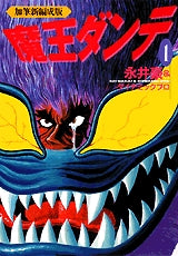 魔王ダンテ (1-2巻 全巻)