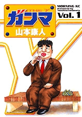 ガンマ (1-3巻 全巻)