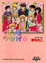 くせっ毛ララバイ (1-3巻 全巻)