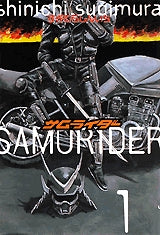 サムライダー (1-3巻 全巻)