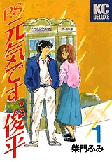 P.S.元気です、俊平 (1-9巻 全巻)