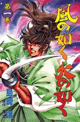風の如く火の如く (1-7巻 全巻)