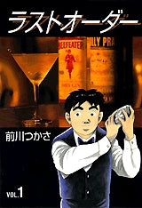 ラストオーダー (1-3巻 全巻)