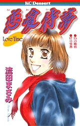 恋愛待夢 (全1巻)