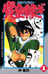 賞金稼ぎ・バウンティハンター (1-4巻 全巻)