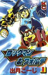 ロックマン&フォルテ (1-2巻 全巻)