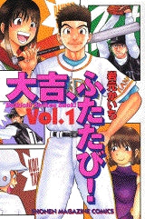 大吉、ふたたび (1-3巻 全巻)