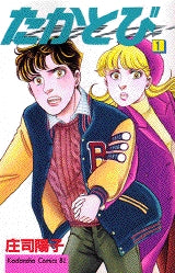 たかとび (1-3巻 全巻)