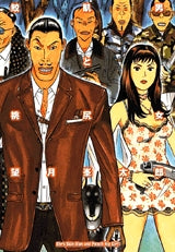 鮫肌男と桃尻女 (全1巻)