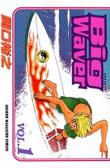 Big Waver (1-2巻 全巻)