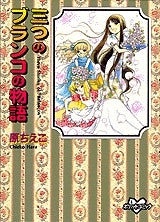 三つのブランコの物語 (全1巻)