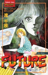 FUTURE (全1巻)