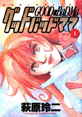 グッドバッドママ (1-3巻 全巻)