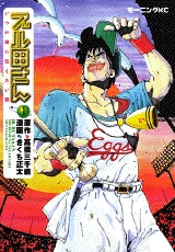 ブル田さん (1-6巻 全巻)