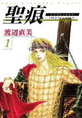 聖痕-impression- (1-2巻 全巻)