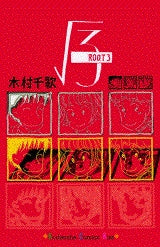√3 (全1巻)