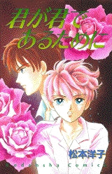 君が君であるために (全1巻)