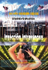 荒川輪一の静脈注射 (全1巻)