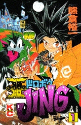王ドロボウJING (1-7巻 全巻)