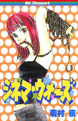 シネマ・ウォーズ (全1巻)