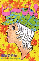 ピース! (1-2巻 全巻)