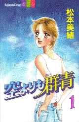 空よりも群青 (1-2巻 全巻)