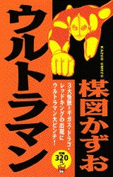 ウルトラマン (全1巻)