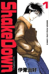 Shake Down (1-2巻 全巻)