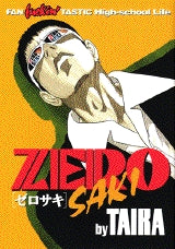 ゼロサキ (全1巻)